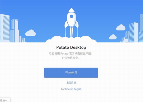 potatoes中文版下载 potatoes中文版下载